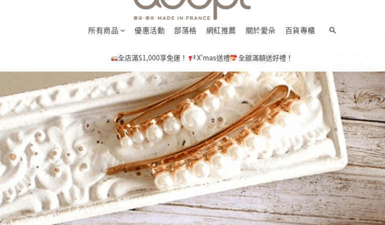 Adopt’愛朵香水
