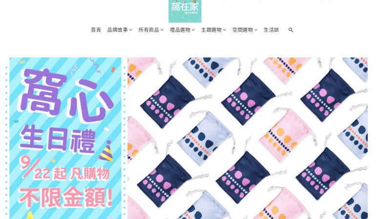 窩在家 All In Home