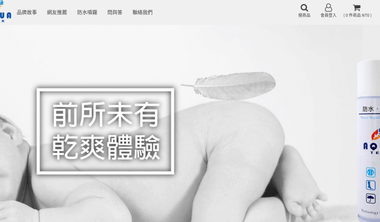 AquaTex 防水噴霧職人