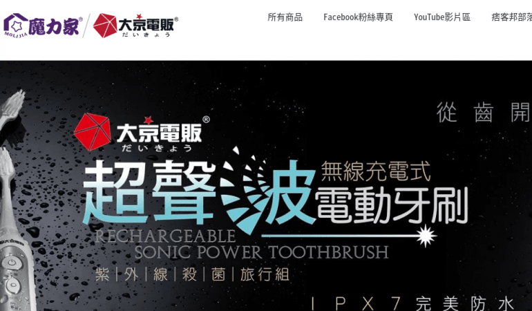 魔力家 大京電販