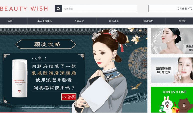 BEAUTY WISH 美人心願