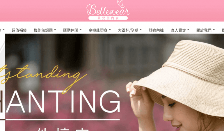 貝兒薇內衣 Bellewear
