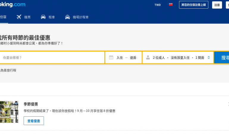 Booking.com 繽客
