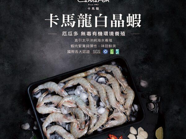 Camaron 卡馬龍