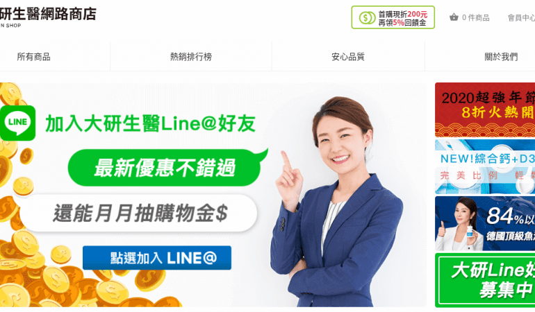大研生醫網路商店