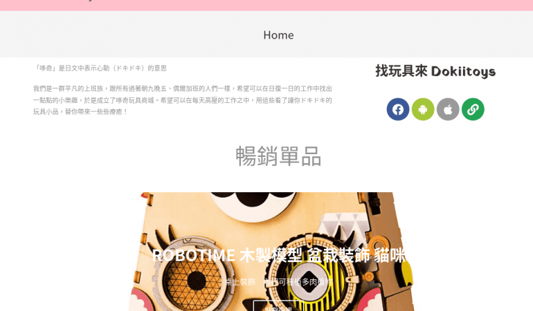 哆奇玩具 Dokiitoys