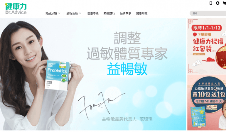健康力網路商店 Dr. Advice