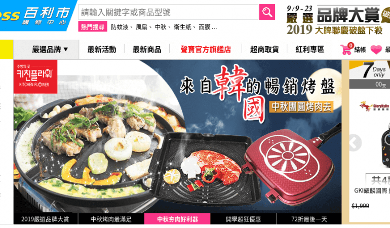 e-Payless 百利市購物中心
