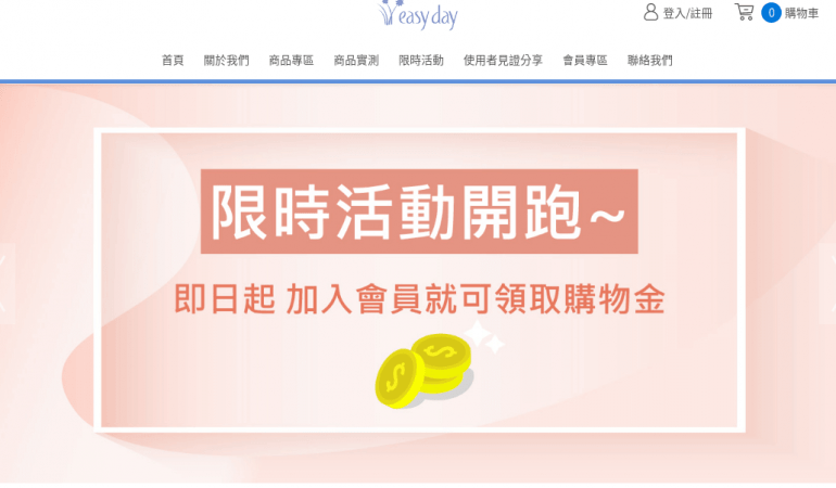 easyday 伊蝶衛生棉