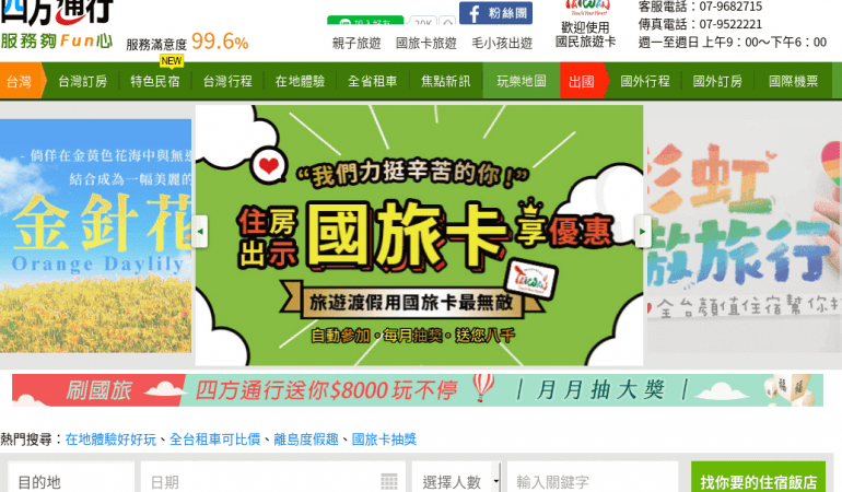 四方通行 Easytravel