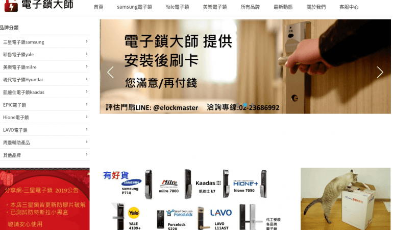 elockmaster 電子鎖大師