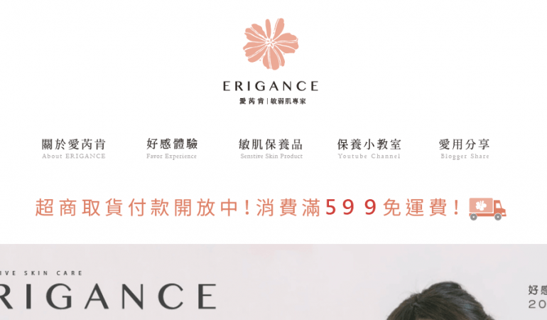 愛芮肯 ERIGANCE