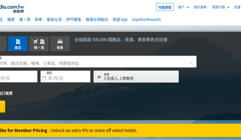 Expedia 智遊網
