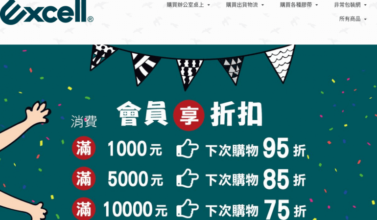 Excell 非常包裝網