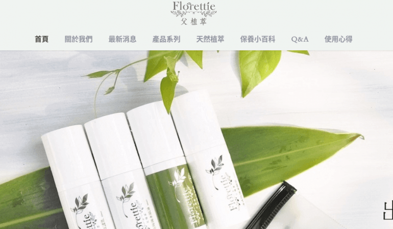 父植萃 Florettie