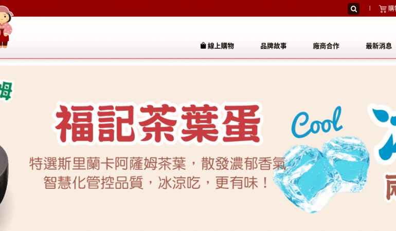 福記冷凍食品