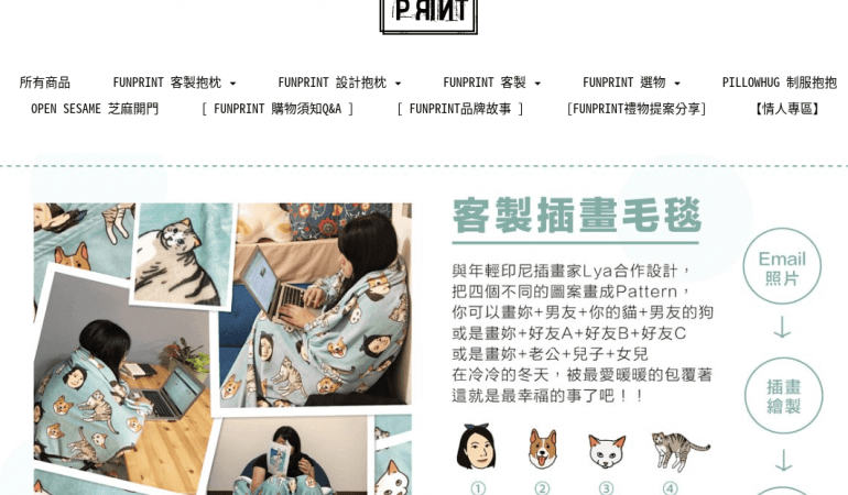 FunPrint 客製抱枕