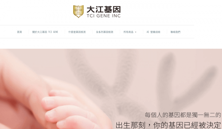 健樂士大江基因