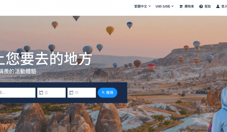 GetYourGuide 旅行平台