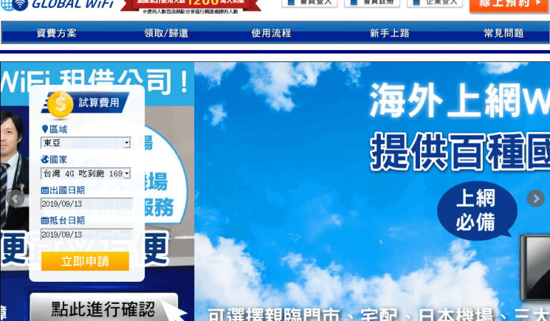 GLOBAL WiFi 分享器