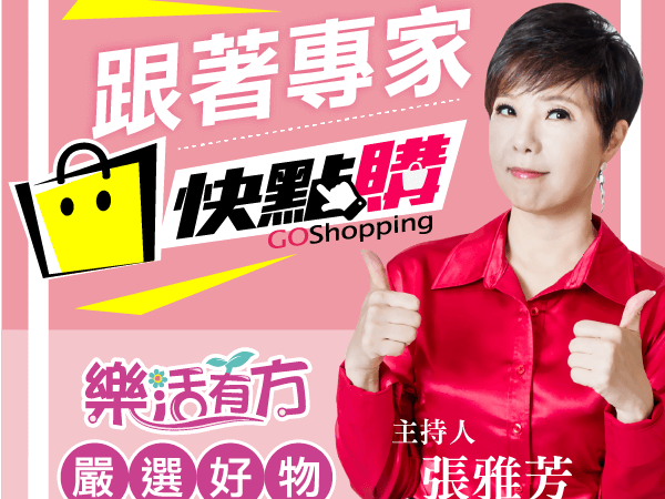 快點購 GOShopping