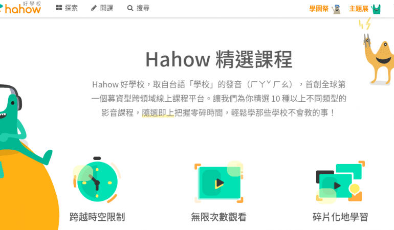Hahow 好學校
