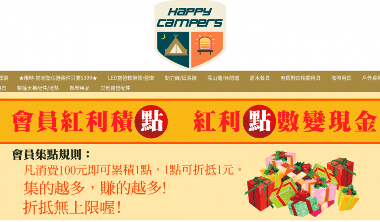 Happy Campers 露營用品