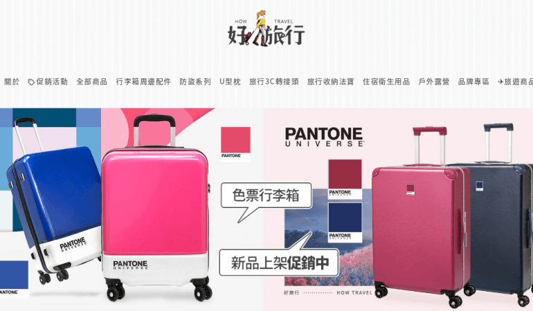 How Travel 好旅行