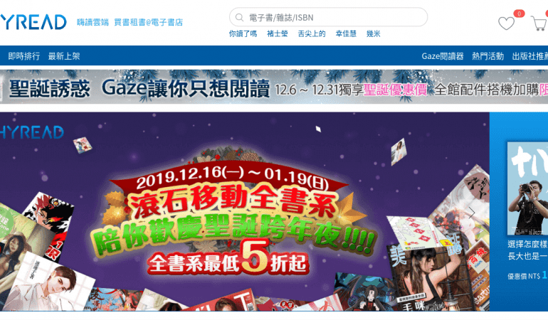 HyRead ebook 電子書店