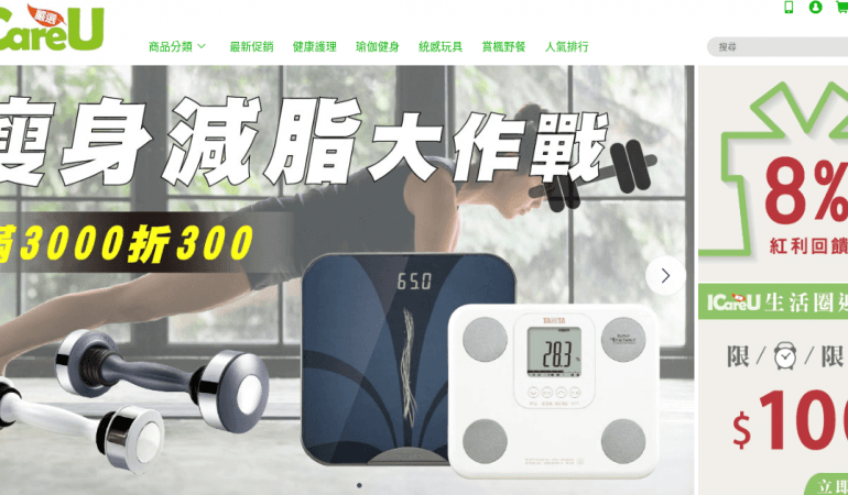 ICareU嚴選