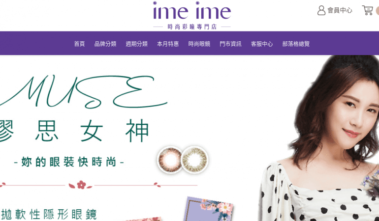 imeime 時尚彩瞳專門店