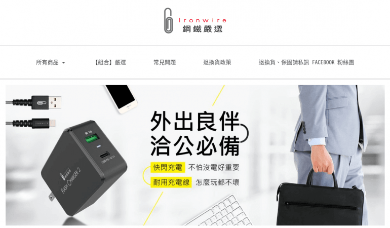 鋼鐵嚴選