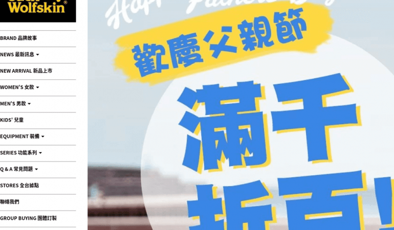 Jack wolfskin 飛狼露營旅遊