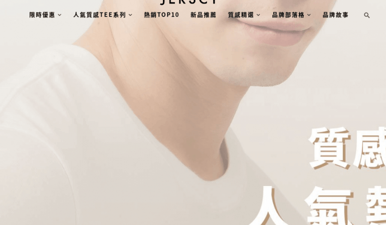 JERSCY 簡約 ‧ 舒適日常衣著