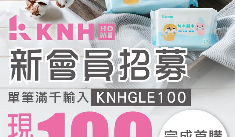 KNH HOME 生活選品