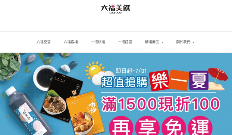 六福美饌 Leofood