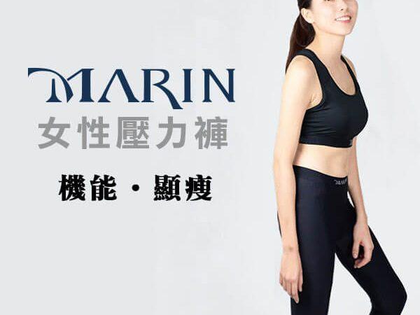 MARIN 機能服