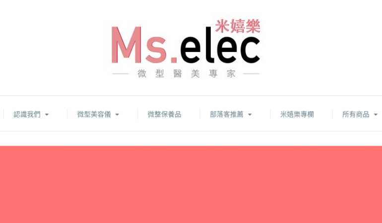 Ms.elec 米嬉樂