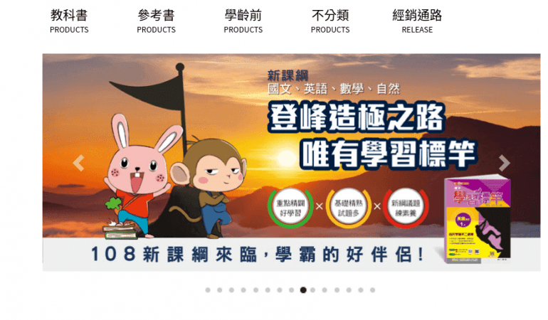 南一書局