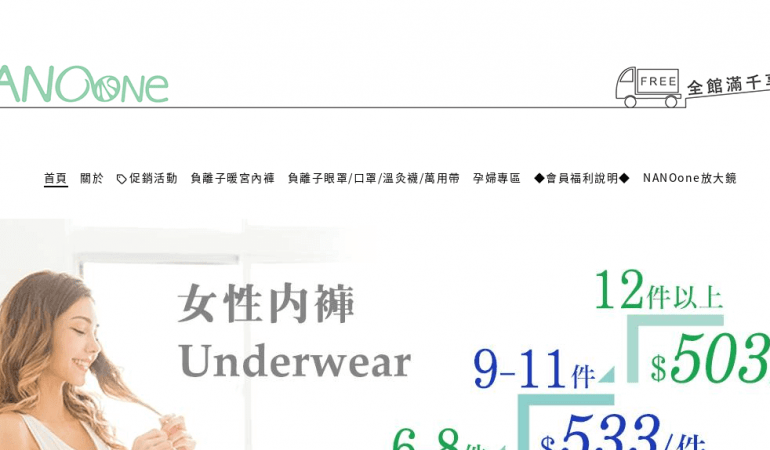 NANOone 負離子內褲