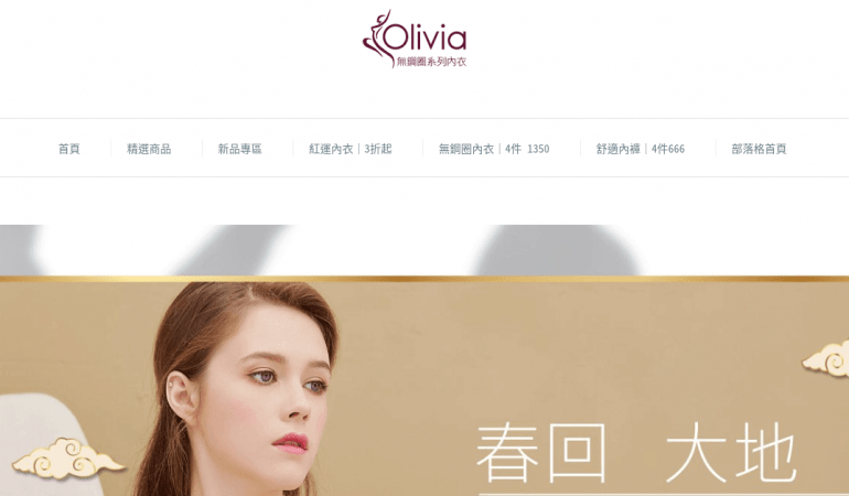 Olivia 無鋼圈內衣
