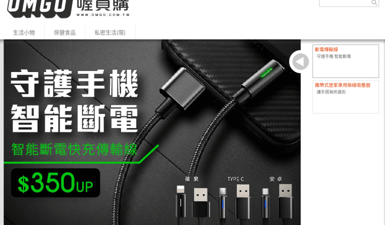 OMGO 喔買購