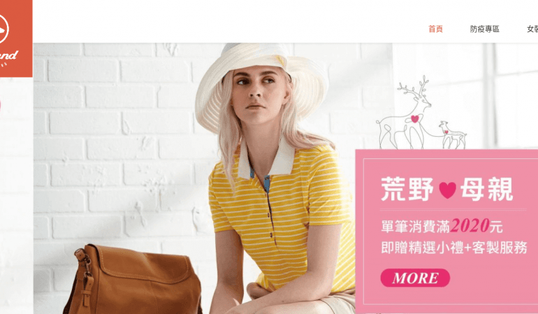 WILDLAND 荒野國際