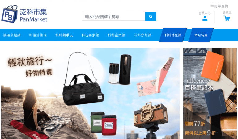 泛科市集 PanMarket