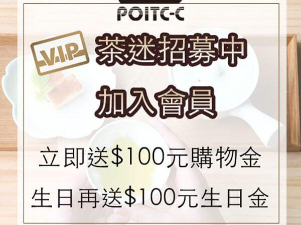 太平洋島茶 POITC-C