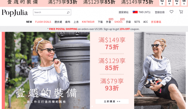 PopJulia 時尚女裝服飾