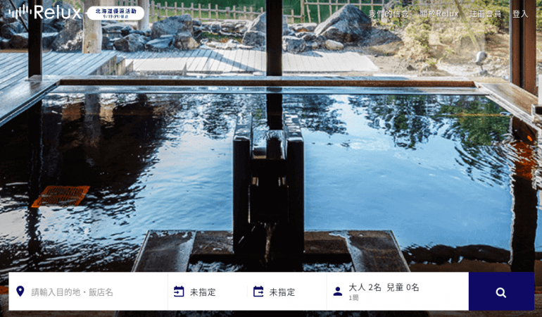 Relux 日本嚴選旅館