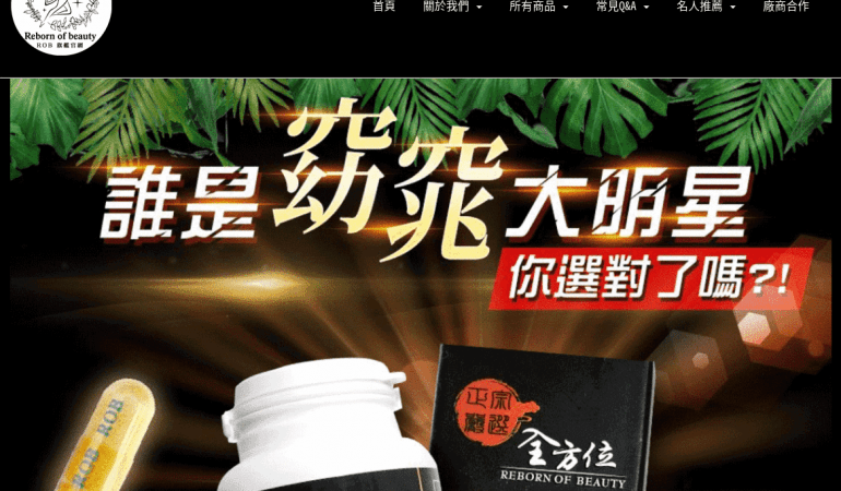 ROB特濃草本膠囊