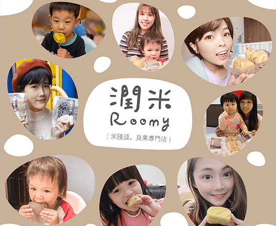 潤米 roomy