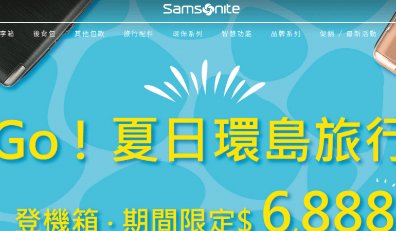 Samsonite 新秀麗